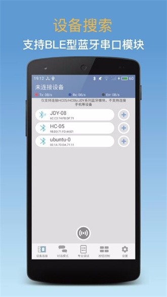 蓝牙调试器手机版