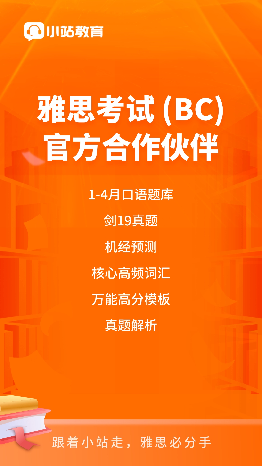 小站雅思安卓版下载