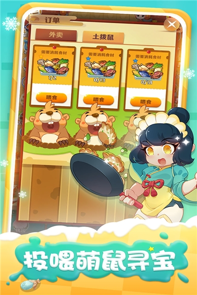 魔幻厨房单机版