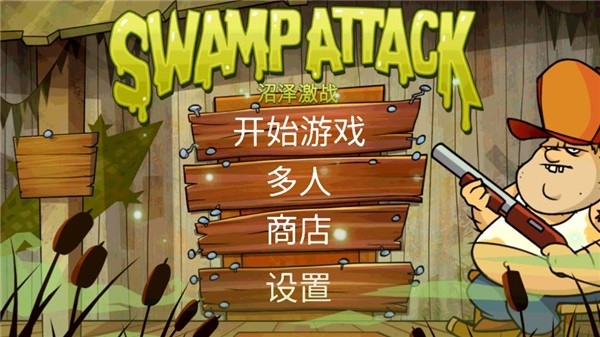 沼泽派对最新版手游