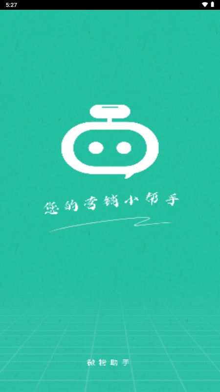 微粉助手官方新版