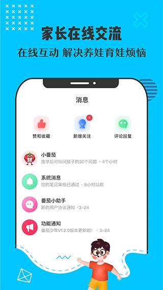 番茄少年APP安卓版