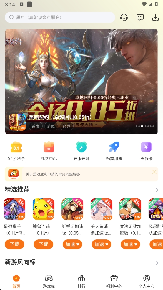 4197手游盒官方最新版