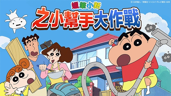 crayon shinchan游戏官方版