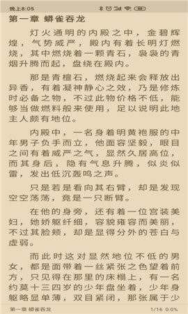 胖子阅读APP免费安卓版