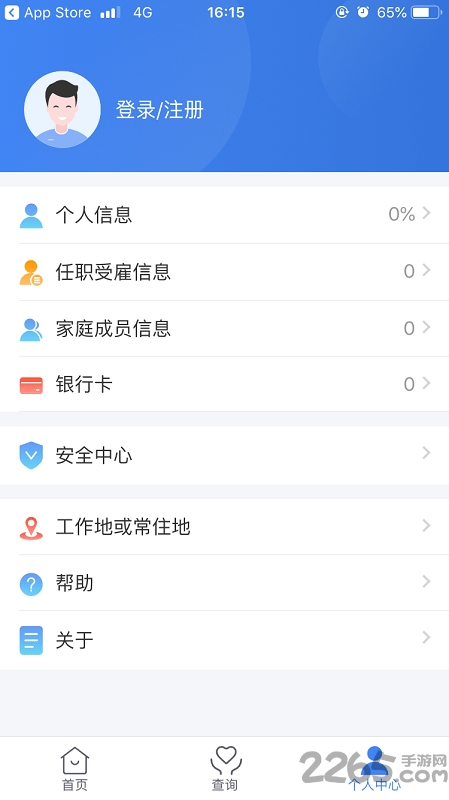 个人所得税app最新版