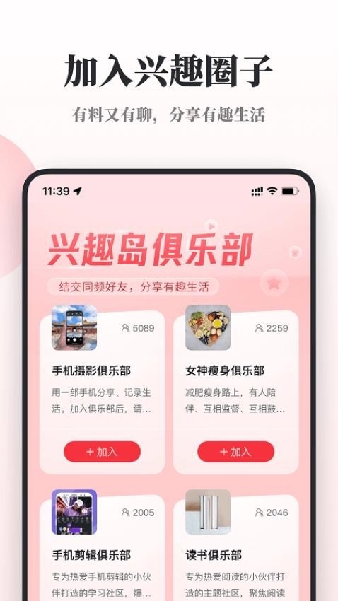 兴趣岛app官方最新版本