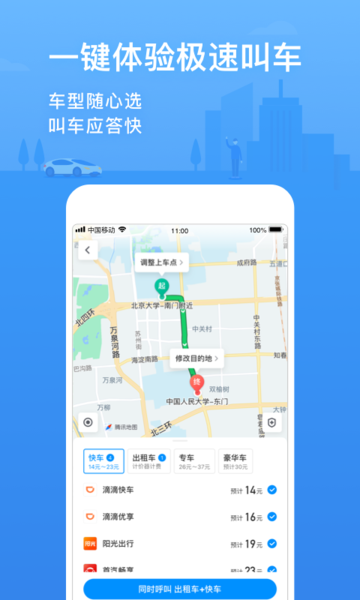 腾讯地图2021