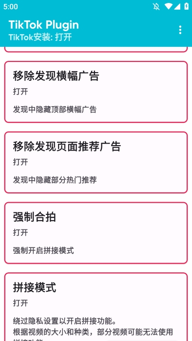 tiktok plugin最新中文版