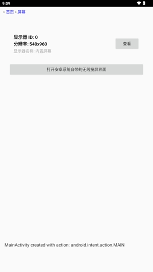 屏连app最新官方版