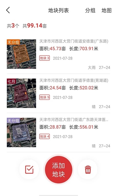 测亩易手机版免费下载