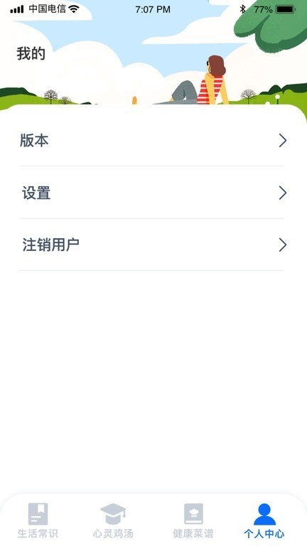 美好生活指南app下载