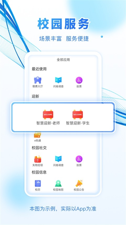 建融慧学app下载安装