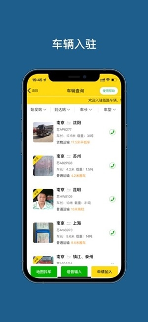 运帮找货app手机版