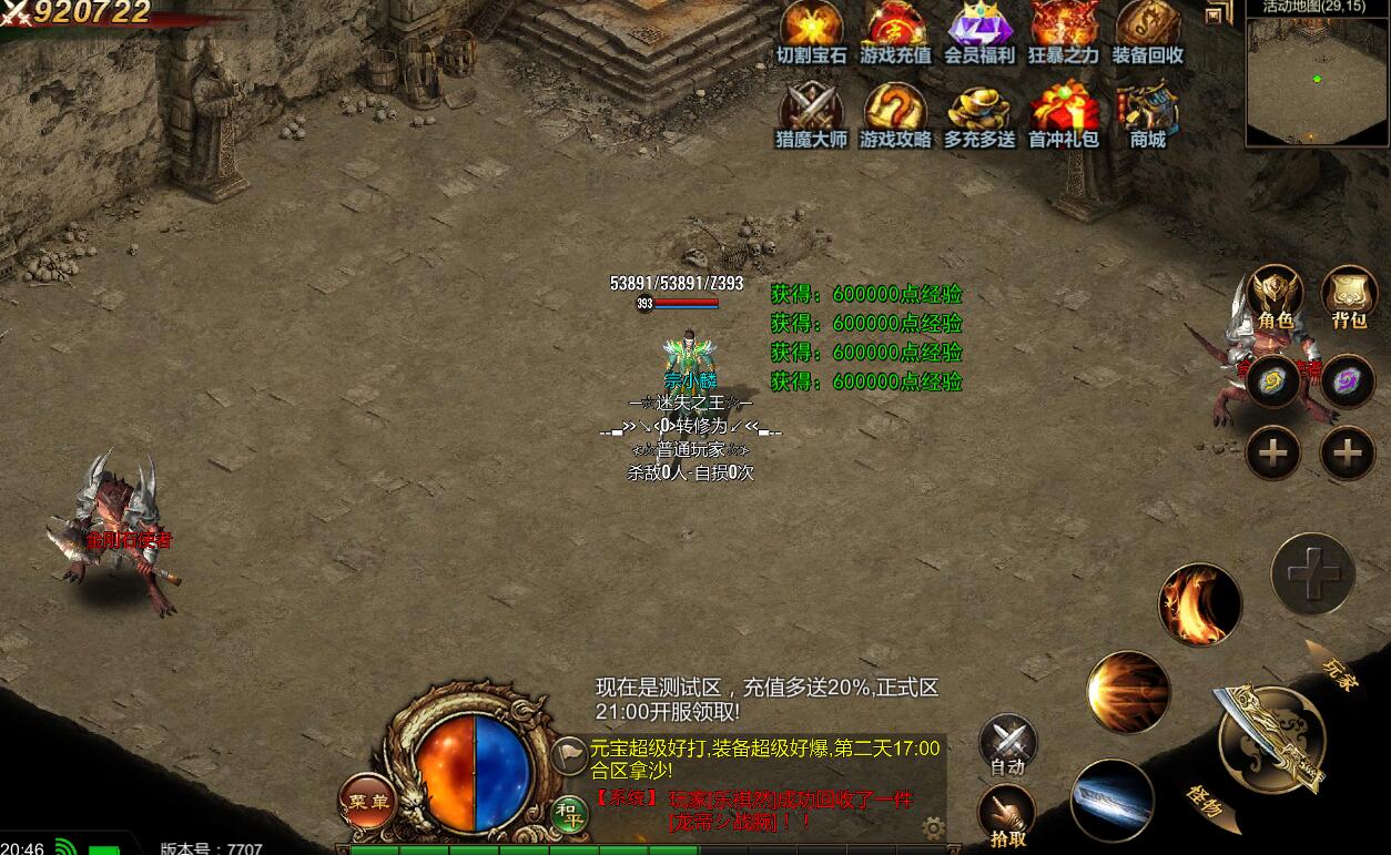 圣域传奇至尊传奇（送激活码）下载-圣域传奇至尊传奇官网版下载