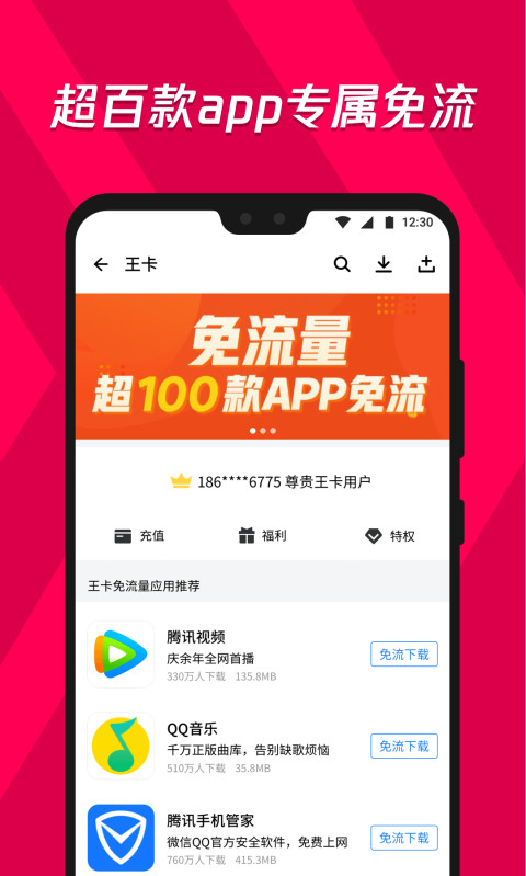 应用宝2021