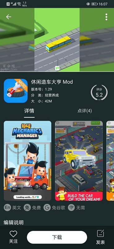 百分网游戏盒子APP免费版