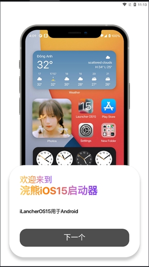iLauncher小浣熊模拟器最新版