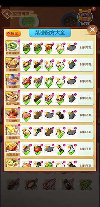 魔幻厨房手游截图3
