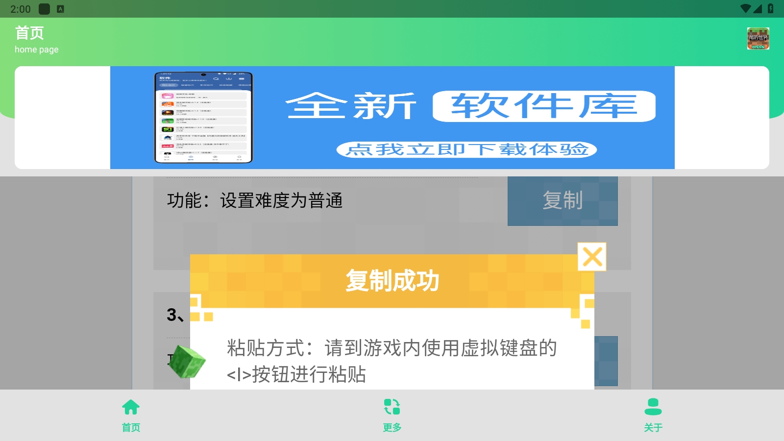 mc指令生成器手机版