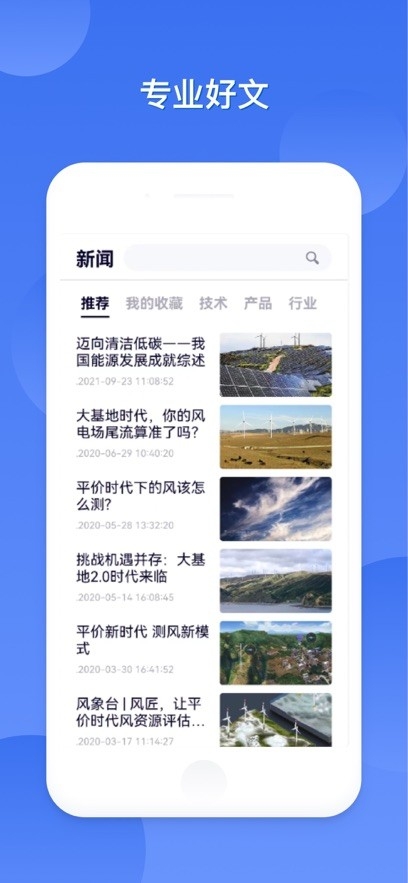 FreeMeso新能源开发前期规划平台手机版