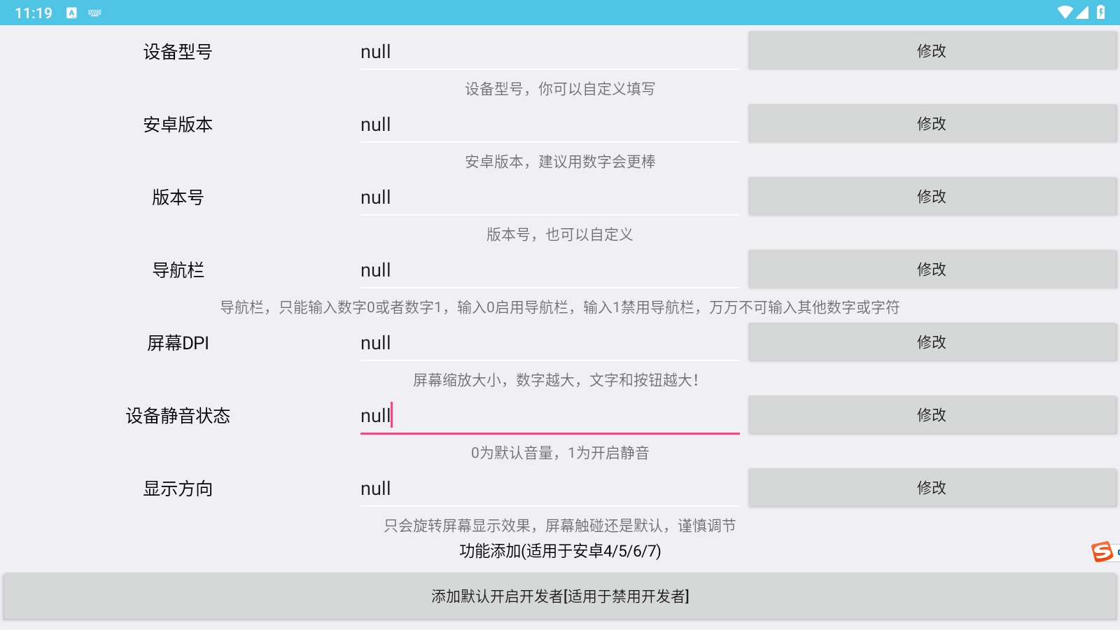 build.prop编辑器手机版