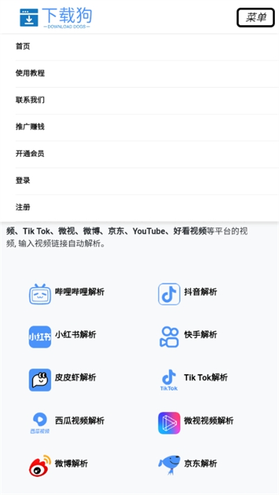 下载狗官方APP