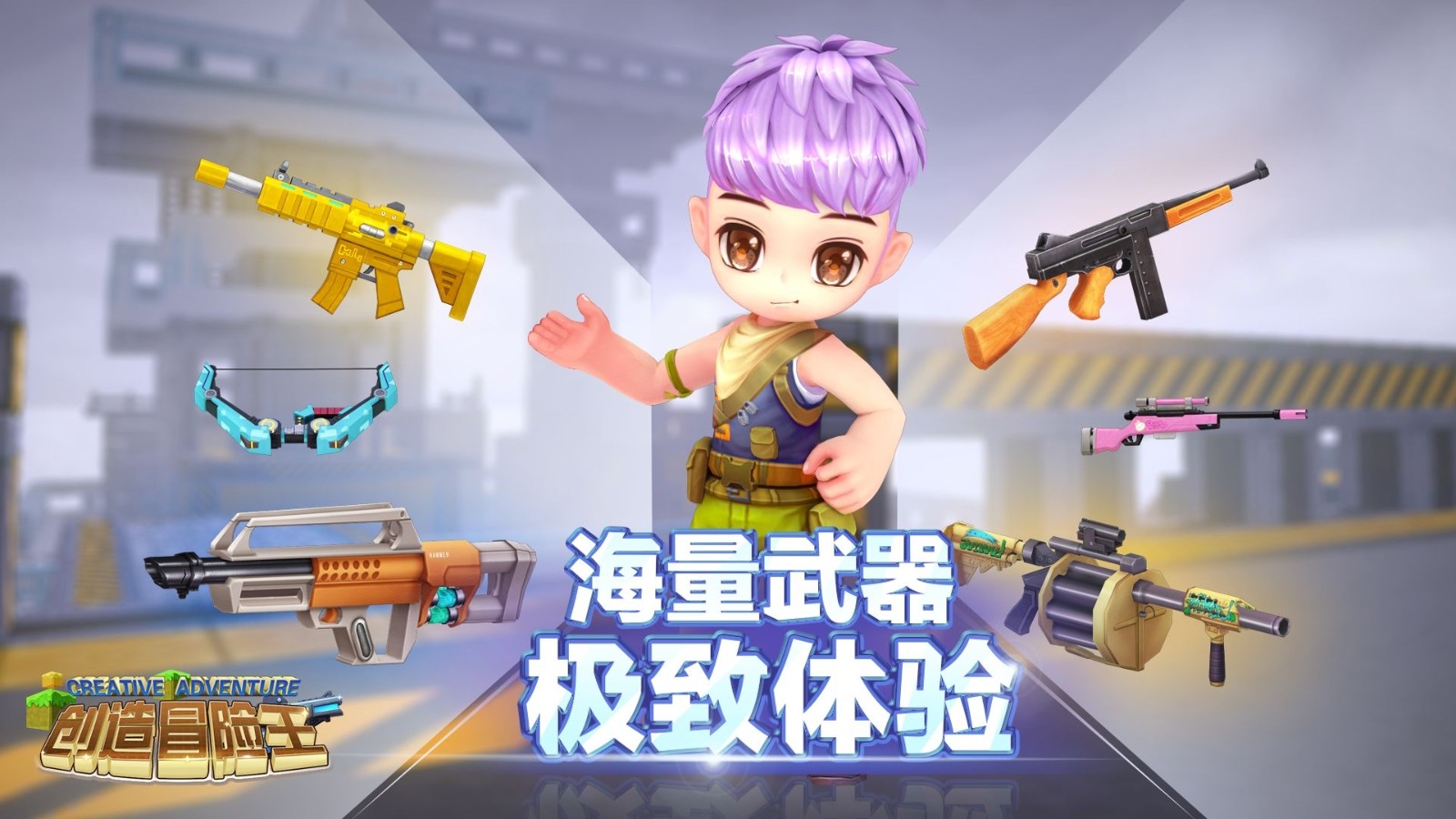 创造冒险王安卓手机版