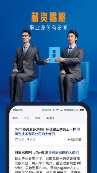 脉脉下载-脉脉app下载官方版