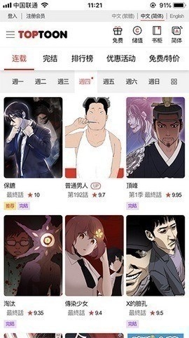 顶通漫画APP安卓版
