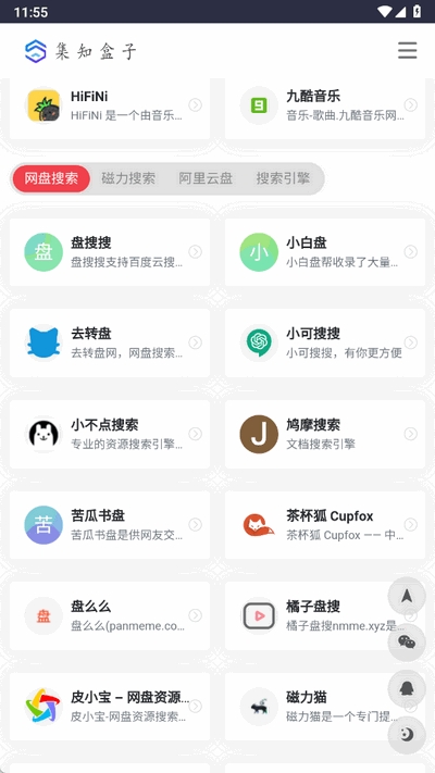 集知盒子资源库app2025最新版