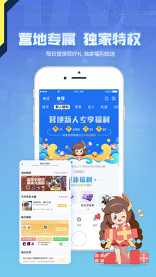 王者营地app