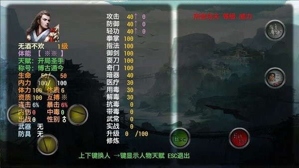 黑山群侠传