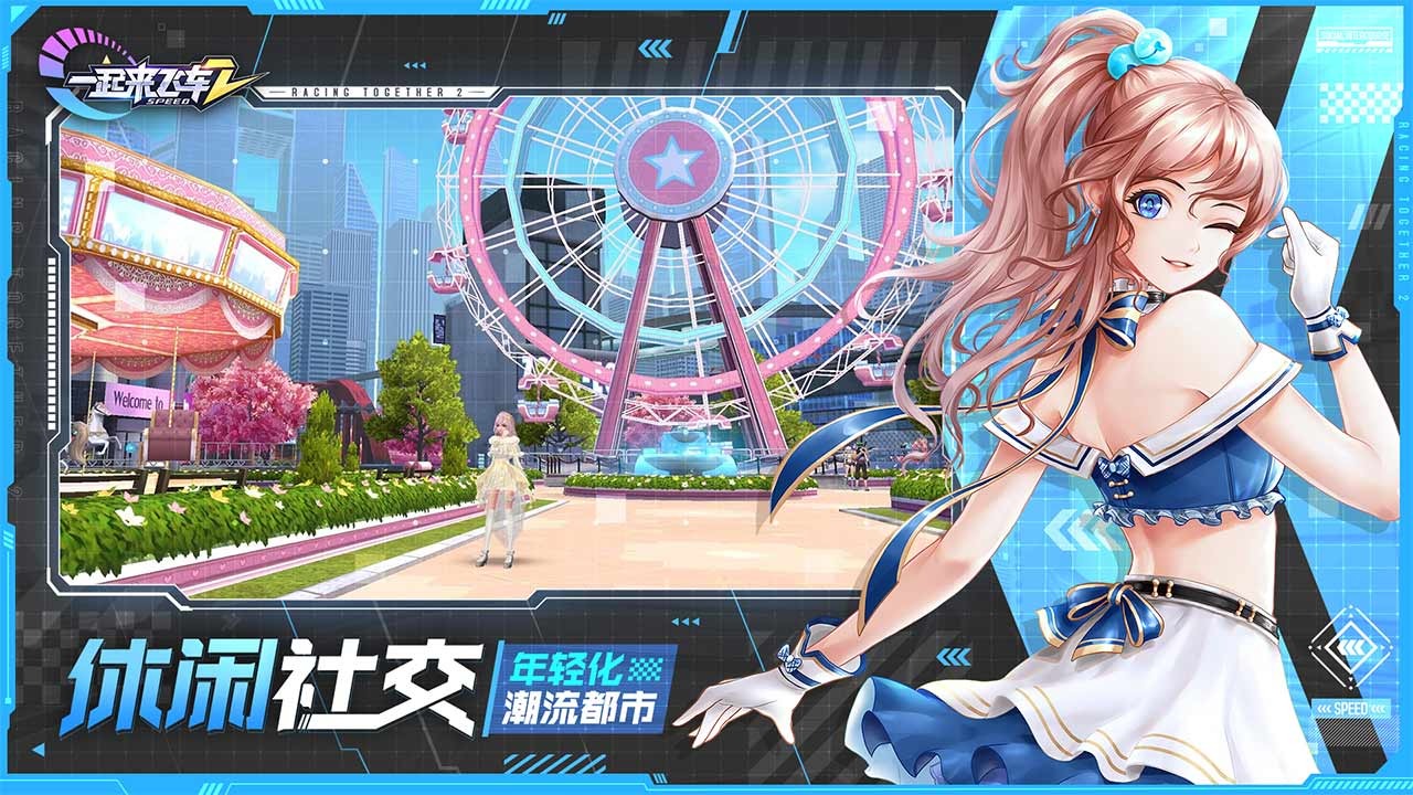 一起来飞车2内测服