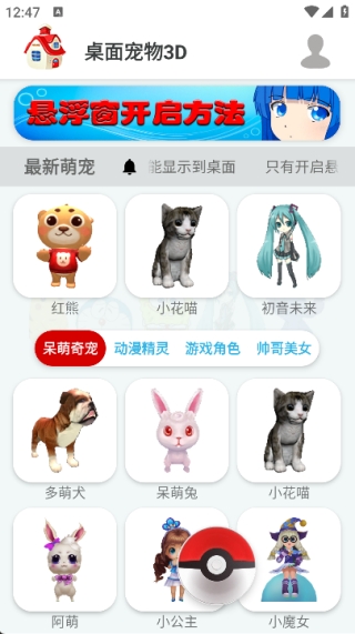 桌面宠物3D官方免费版