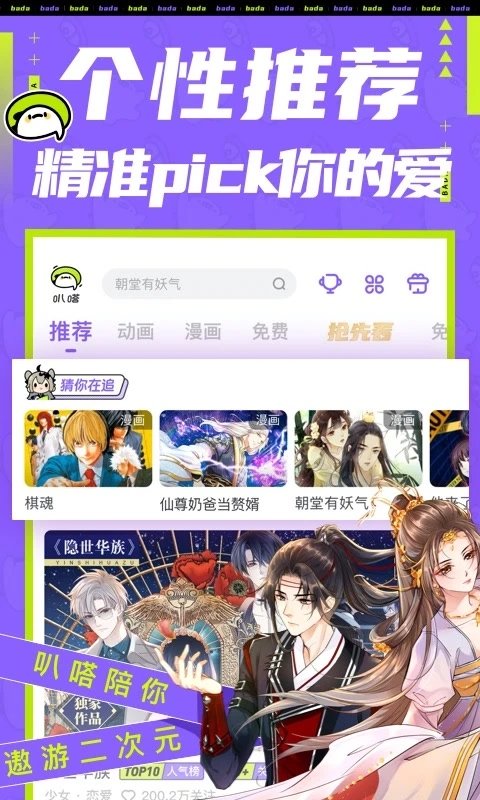 爱奇艺叭嗒