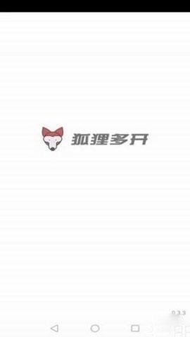 狐狸多开免费手机版