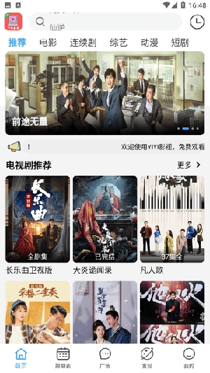YIYI影视追剧最新版