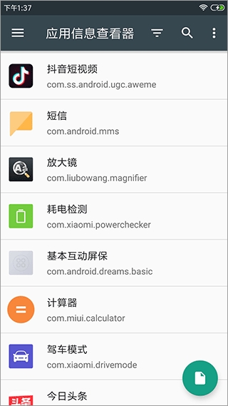应用信息查看器app官方版