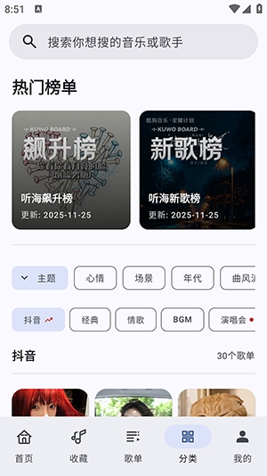 听海安卓免费版