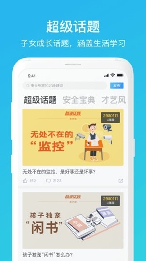 家长时空app最新官方版