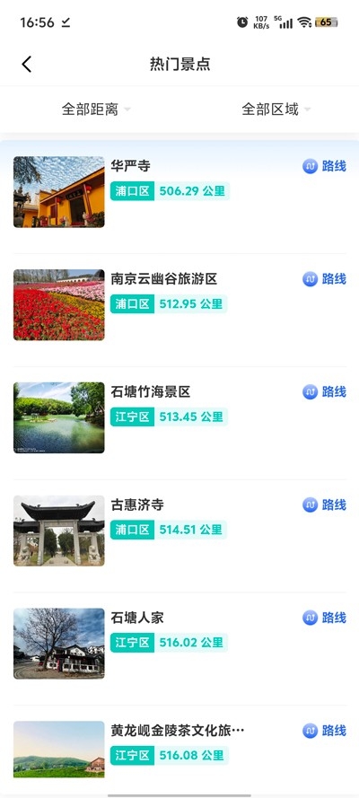 宁通行APP最新版