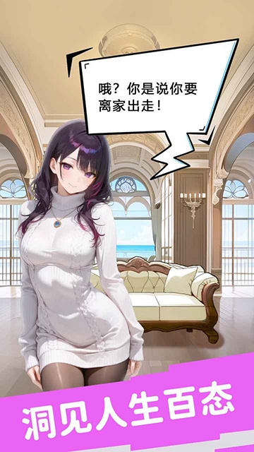 合租女友逆袭之我在东京当首富手游手机版