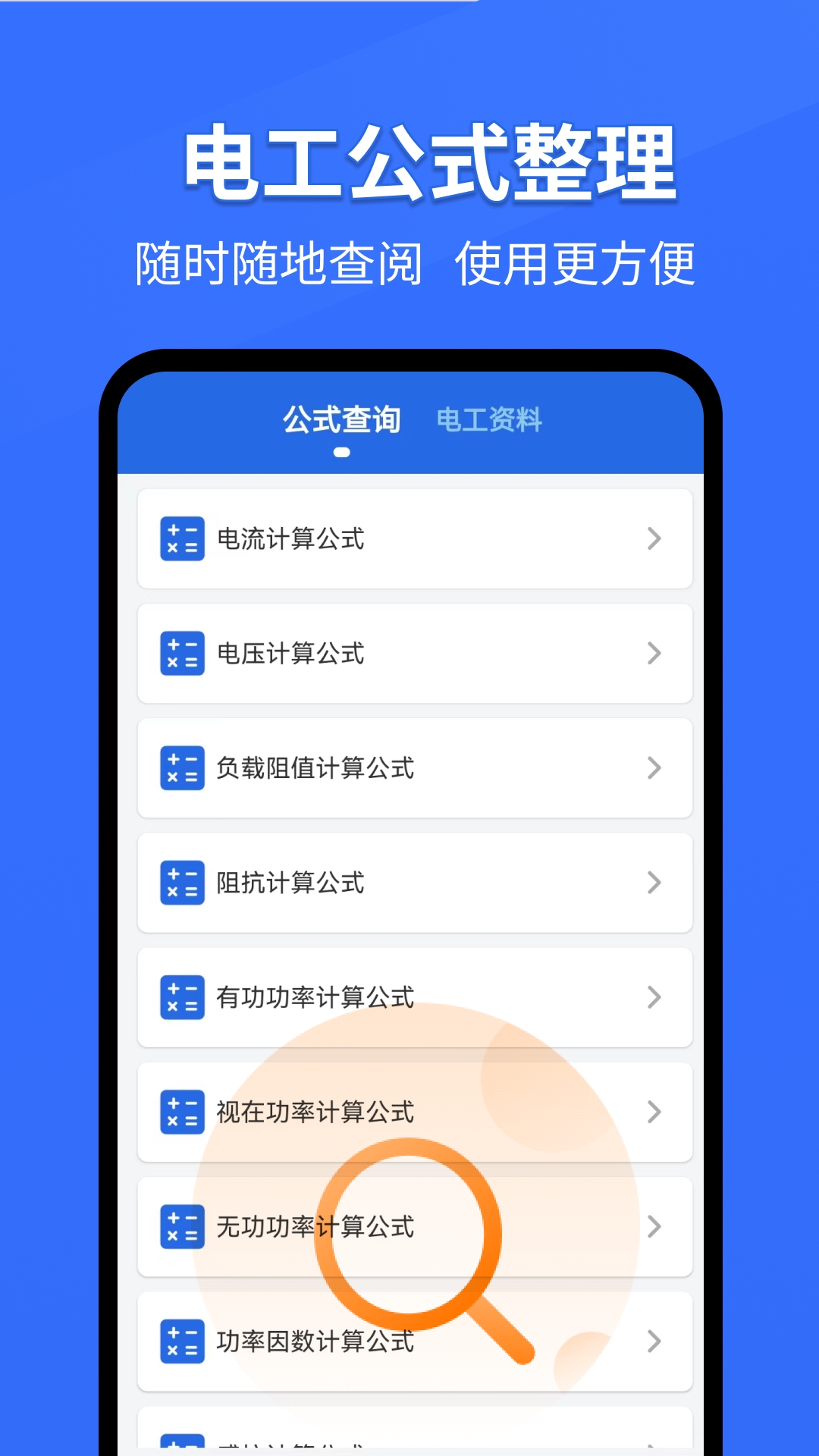 电工专家app免费版