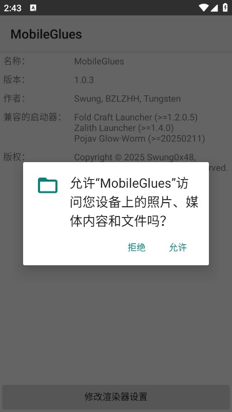 mobileglues渲染器fcl下载