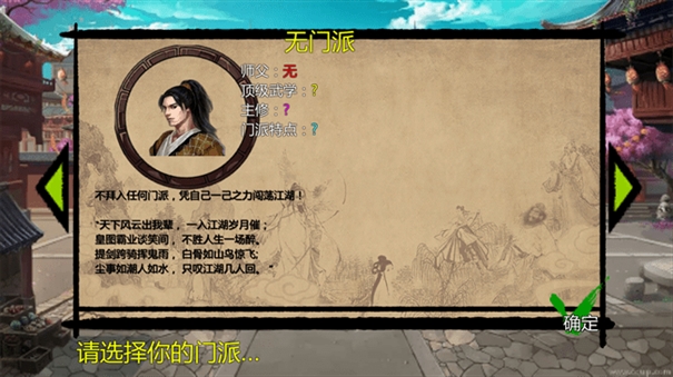 武林侠客传游戏最新安卓版