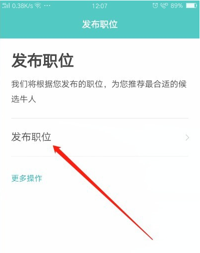 boss直聘怎么发布免费招聘信息 boss直聘发布免费招聘信息方法