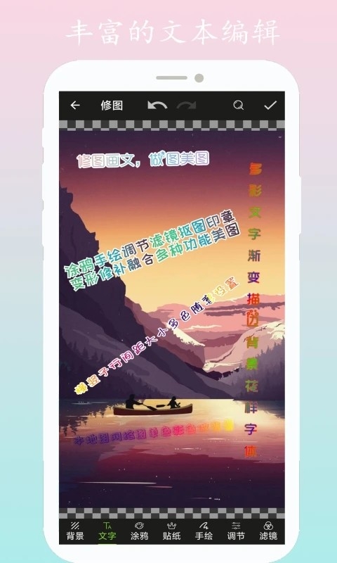 修图画文app安卓版