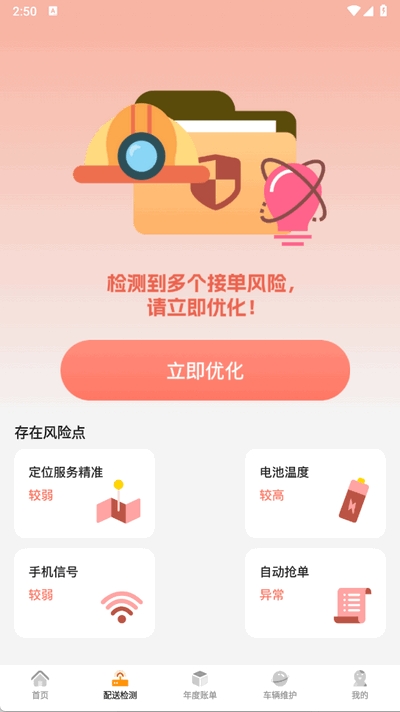 美东外卖助手app手机版