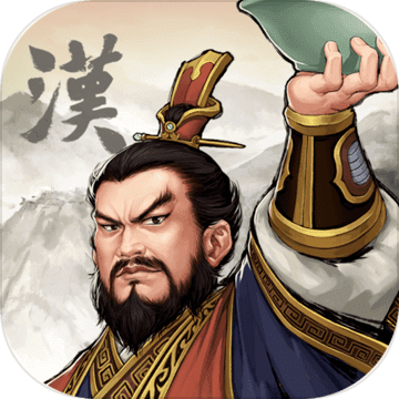 汉末霸业手游免费版